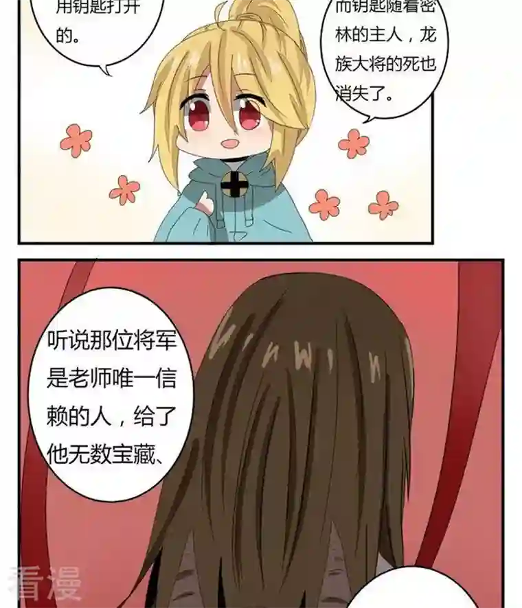 魔王八百万第267话 密林