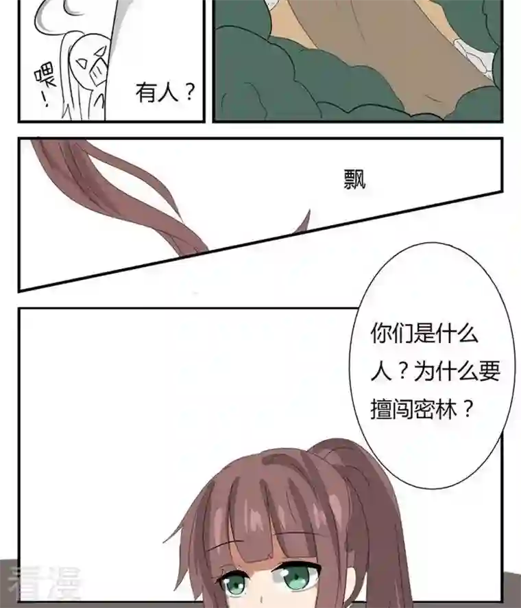 魔王八百万第267话 密林