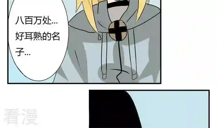 魔王八百万第268话 黄毛是催眠师