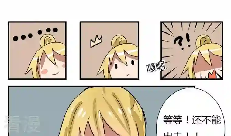 魔王八百万第268话 黄毛是催眠师