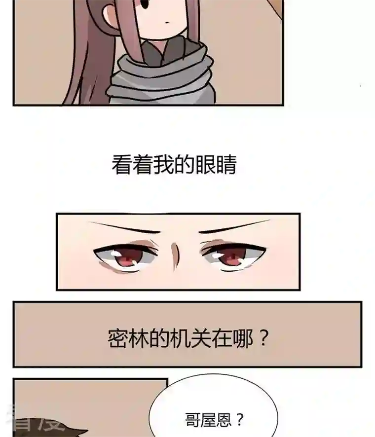 魔王八百万第268话 黄毛是催眠师