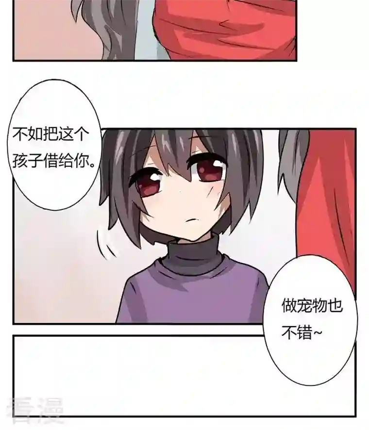 魔王八百万第269话 养未来的魔王做宠物