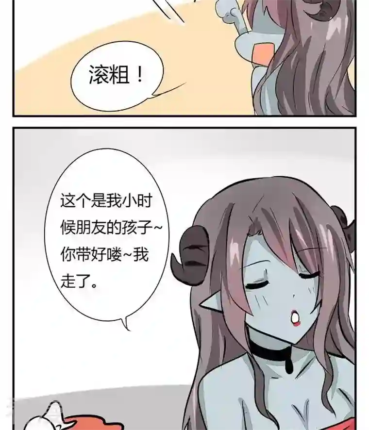 魔王八百万第269话 养未来的魔王做宠物