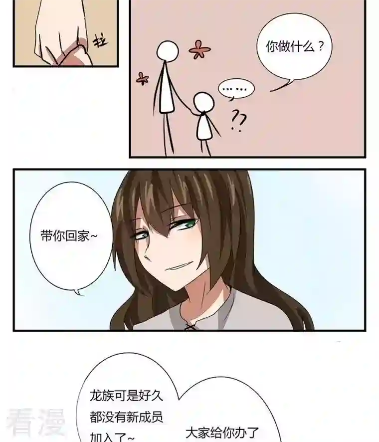 魔王八百万第270话 名字