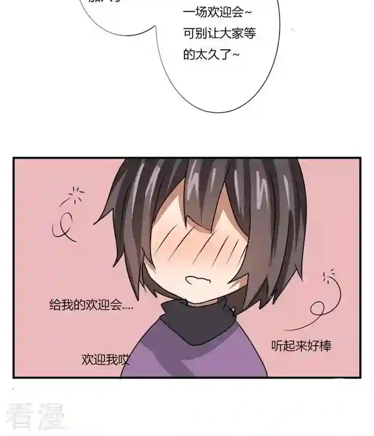 魔王八百万第270话 名字