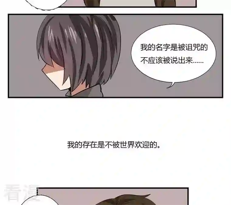 魔王八百万第270话 名字