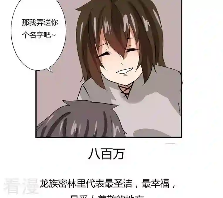 魔王八百万第270话 名字