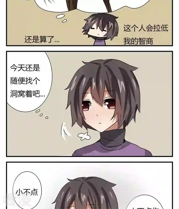 魔王八百万第270话 名字