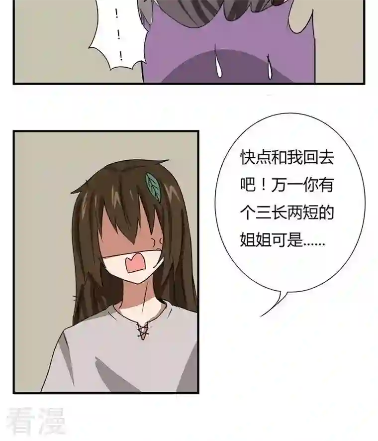 魔王八百万第270话 名字