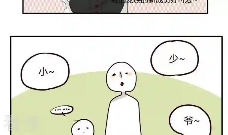 魔王八百万第271话 欢迎会