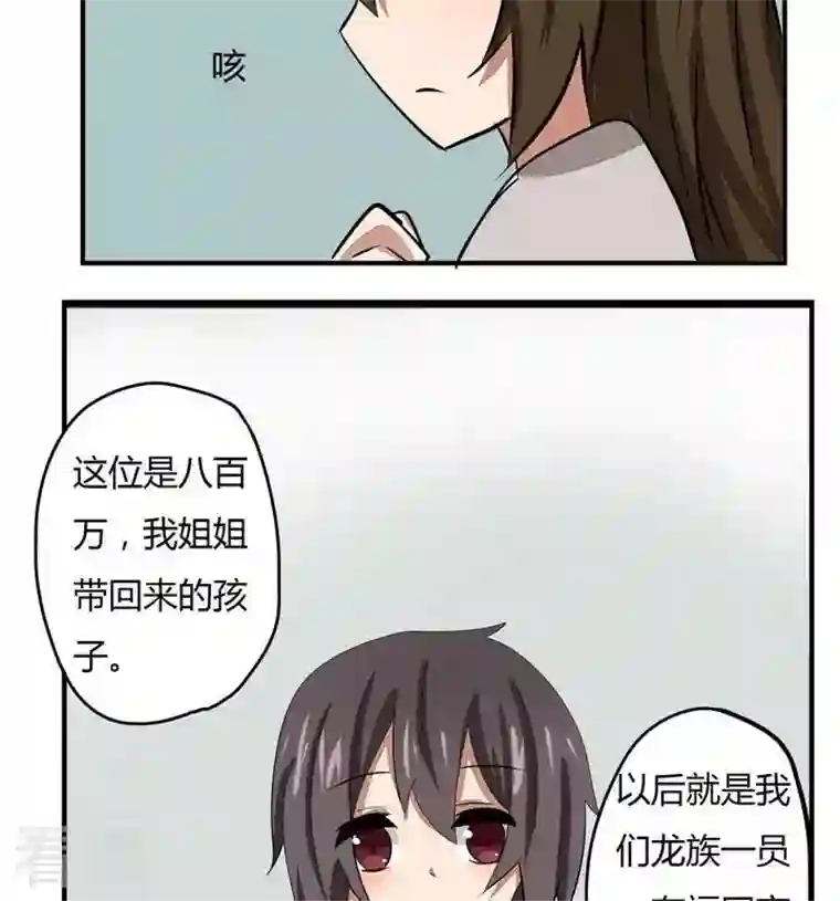 魔王八百万第271话 欢迎会