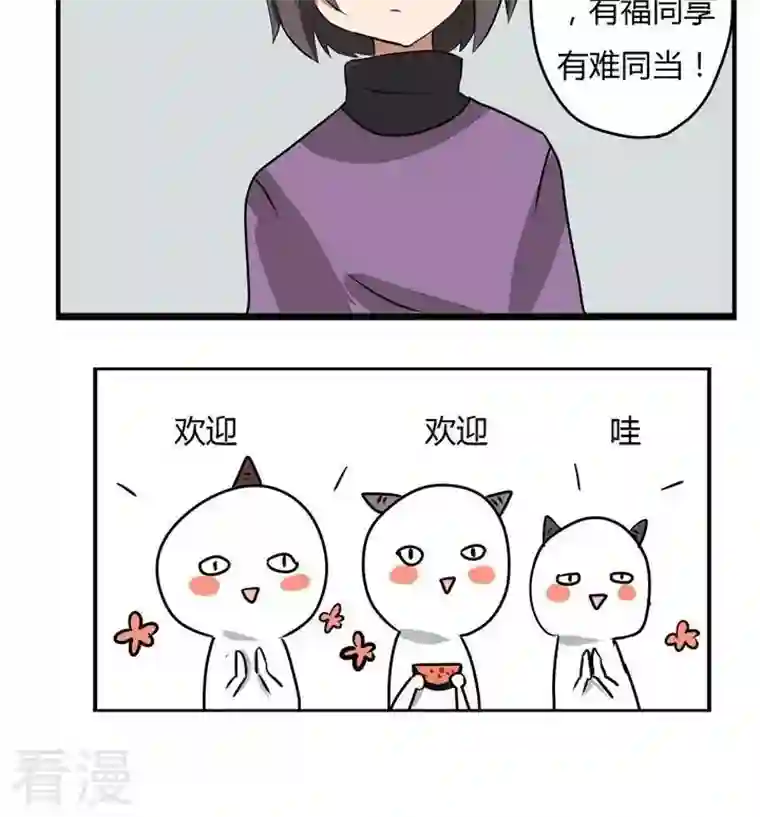 魔王八百万第271话 欢迎会