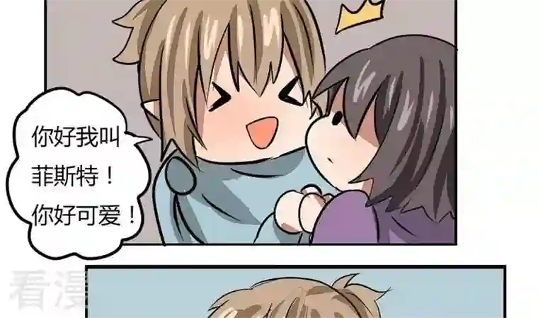 魔王八百万第271话 欢迎会