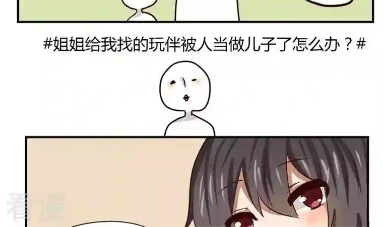 魔王八百万第271话 欢迎会