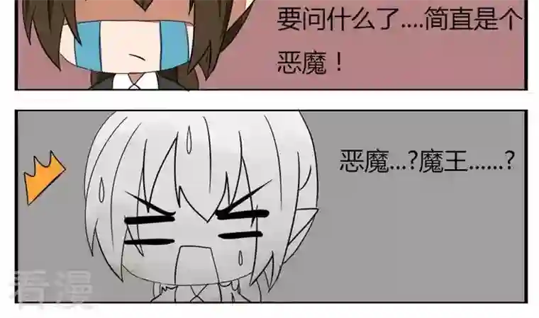 魔王八百万第272话 魔王要上任？！1