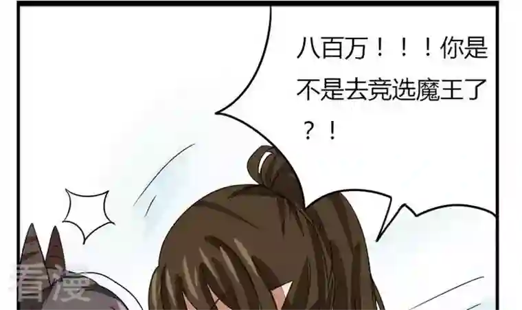 魔王八百万第272话 魔王要上任？！1