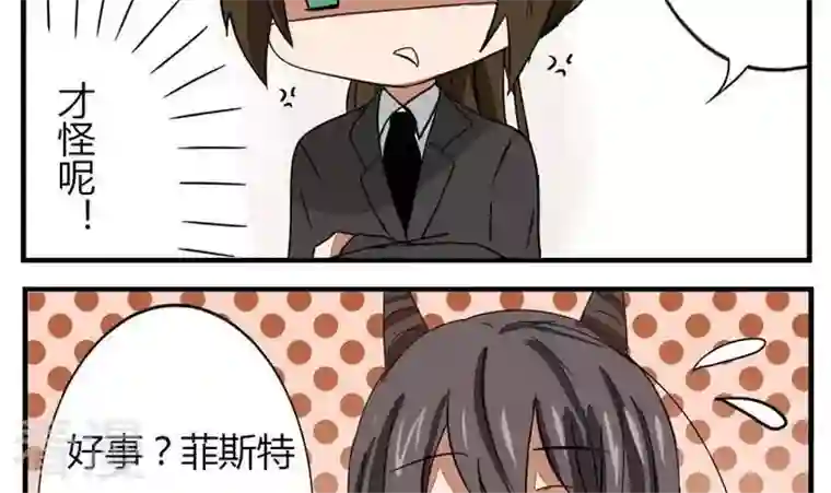 魔王八百万第272话 魔王要上任？！1