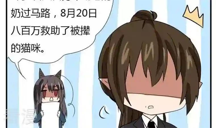 魔王八百万第272话 魔王要上任？！1