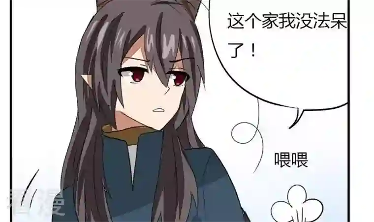 魔王八百万第272话 魔王要上任？！1