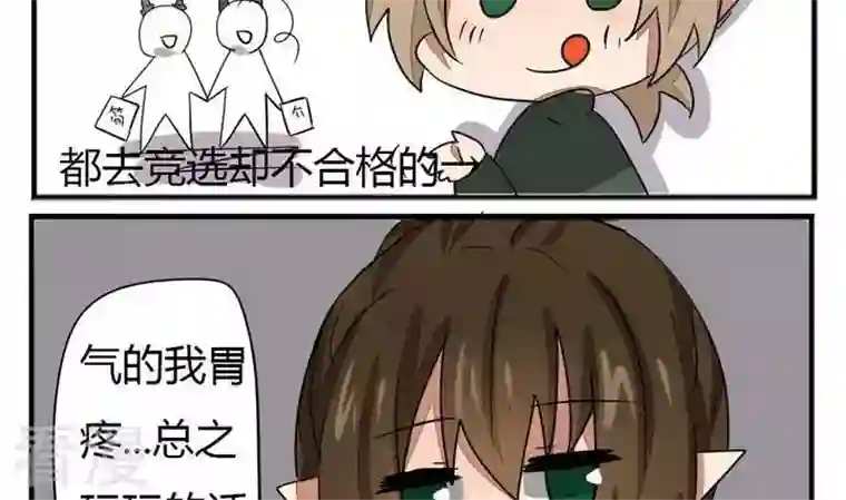 魔王八百万第274话 新任魔王