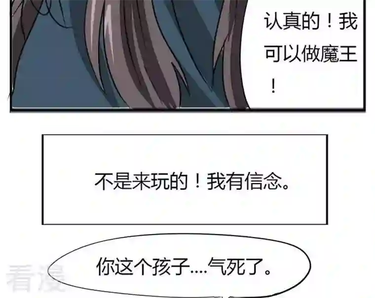 魔王八百万第274话 新任魔王