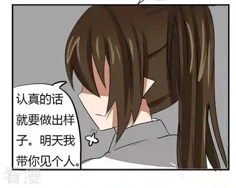 魔王八百万第274话 新任魔王