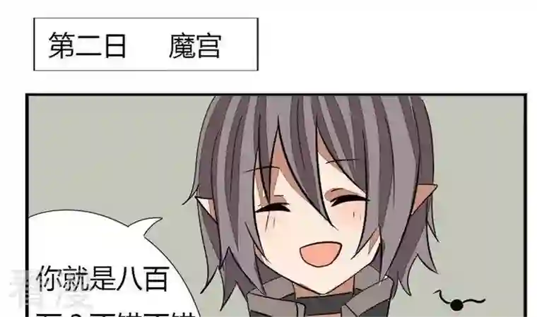 魔王八百万第274话 新任魔王