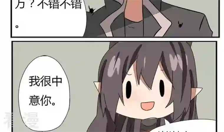 魔王八百万第274话 新任魔王
