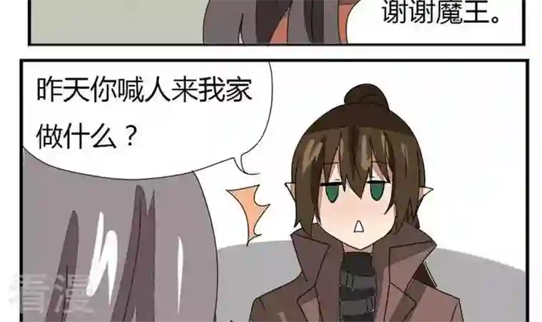 魔王八百万第274话 新任魔王