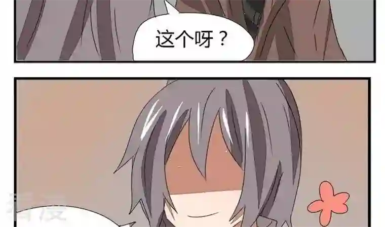 魔王八百万第274话 新任魔王