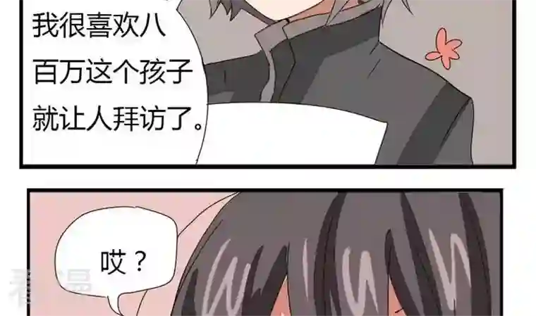 魔王八百万第274话 新任魔王