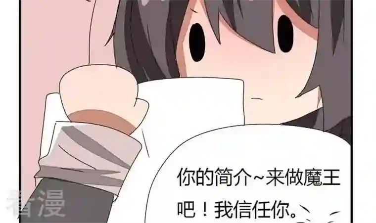 魔王八百万第274话 新任魔王