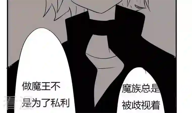 魔王八百万第274话 新任魔王