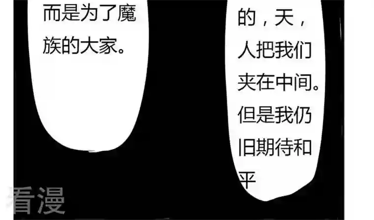 魔王八百万第274话 新任魔王