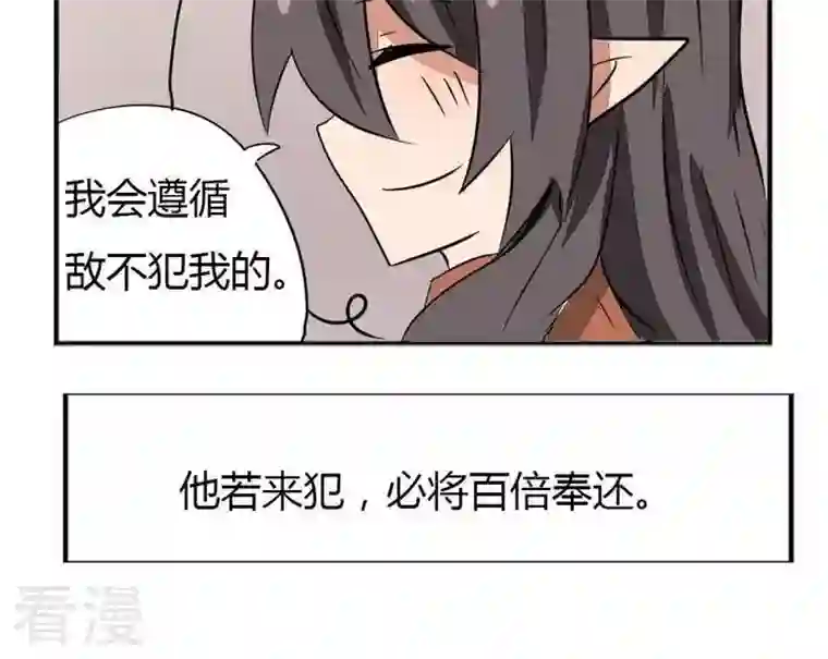 魔王八百万第274话 新任魔王