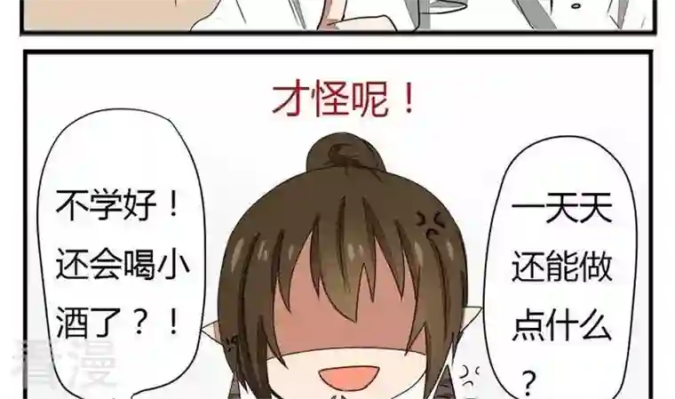 魔王八百万第274话 新任魔王