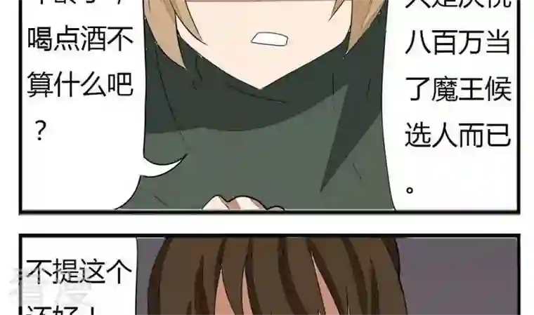 魔王八百万第274话 新任魔王