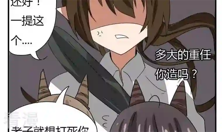 魔王八百万第274话 新任魔王