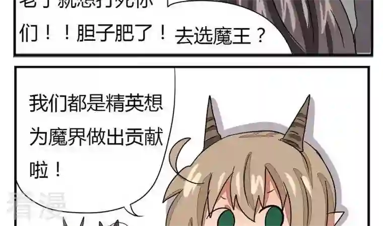 魔王八百万第274话 新任魔王