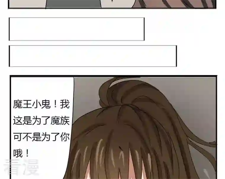 魔王八百万第275话 战争 1