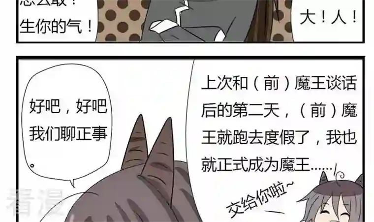 魔王八百万第275话 战争 1