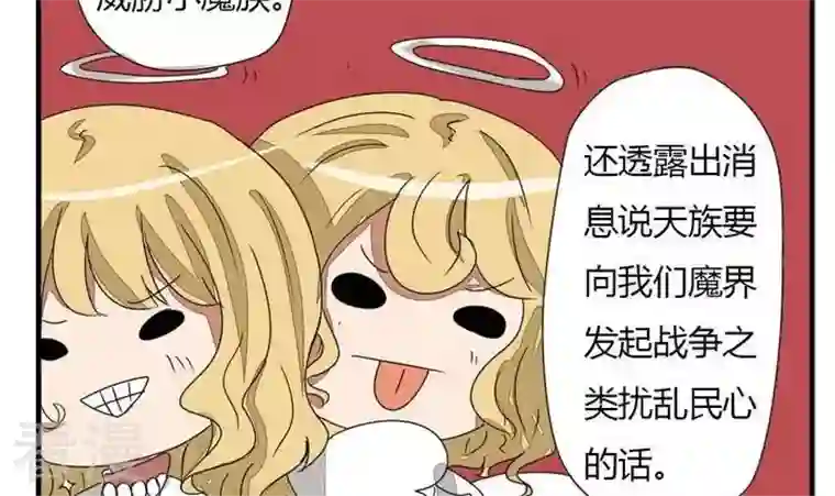 魔王八百万第275话 战争 1