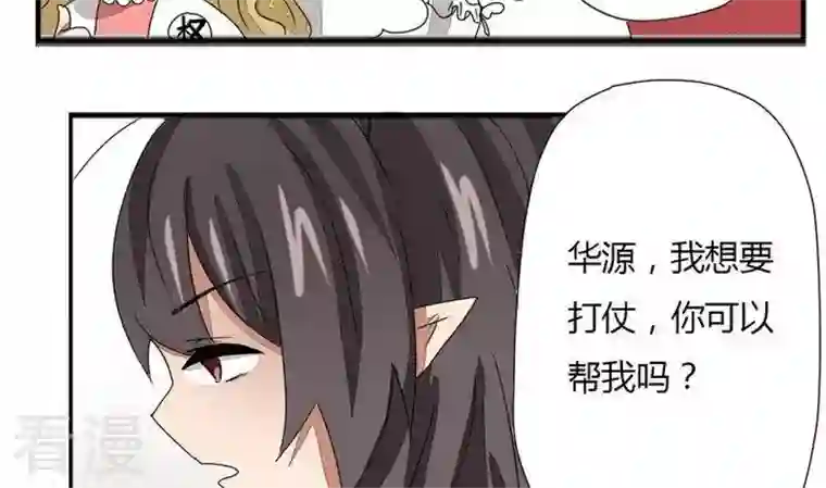 魔王八百万第275话 战争 1