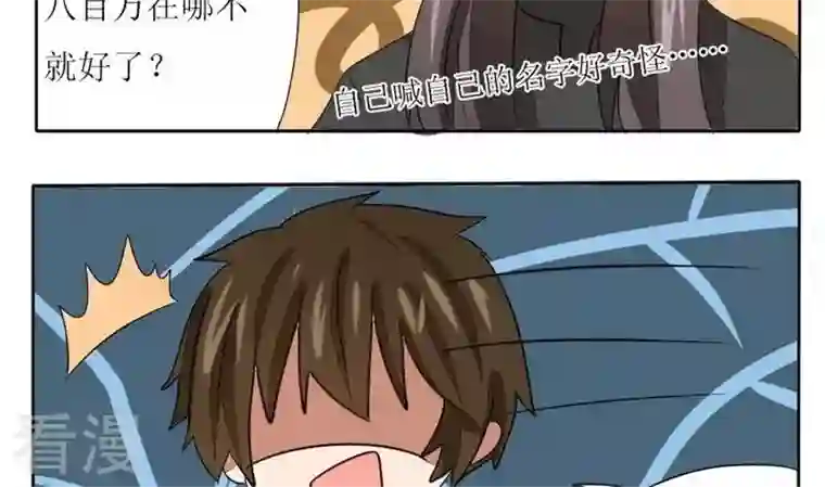 魔王八百万最终话 最终