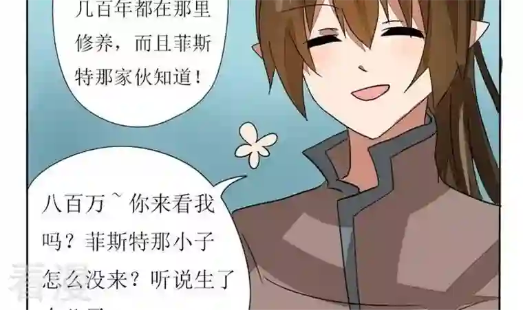 魔王八百万最终话 最终