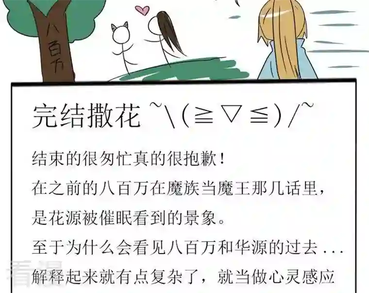 魔王八百万最终话 最终