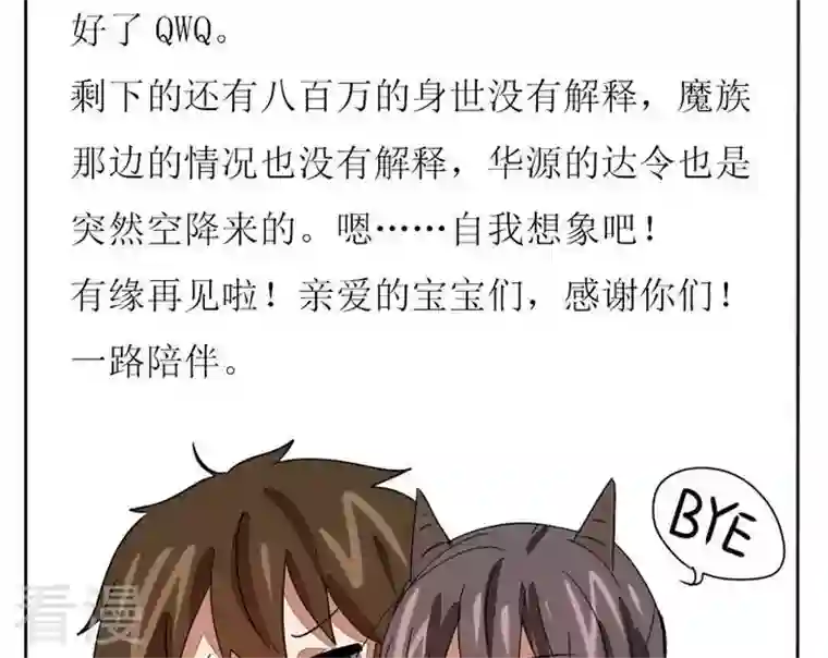 魔王八百万最终话 最终