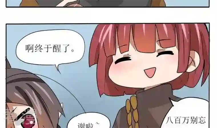 魔王八百万最终话 最终