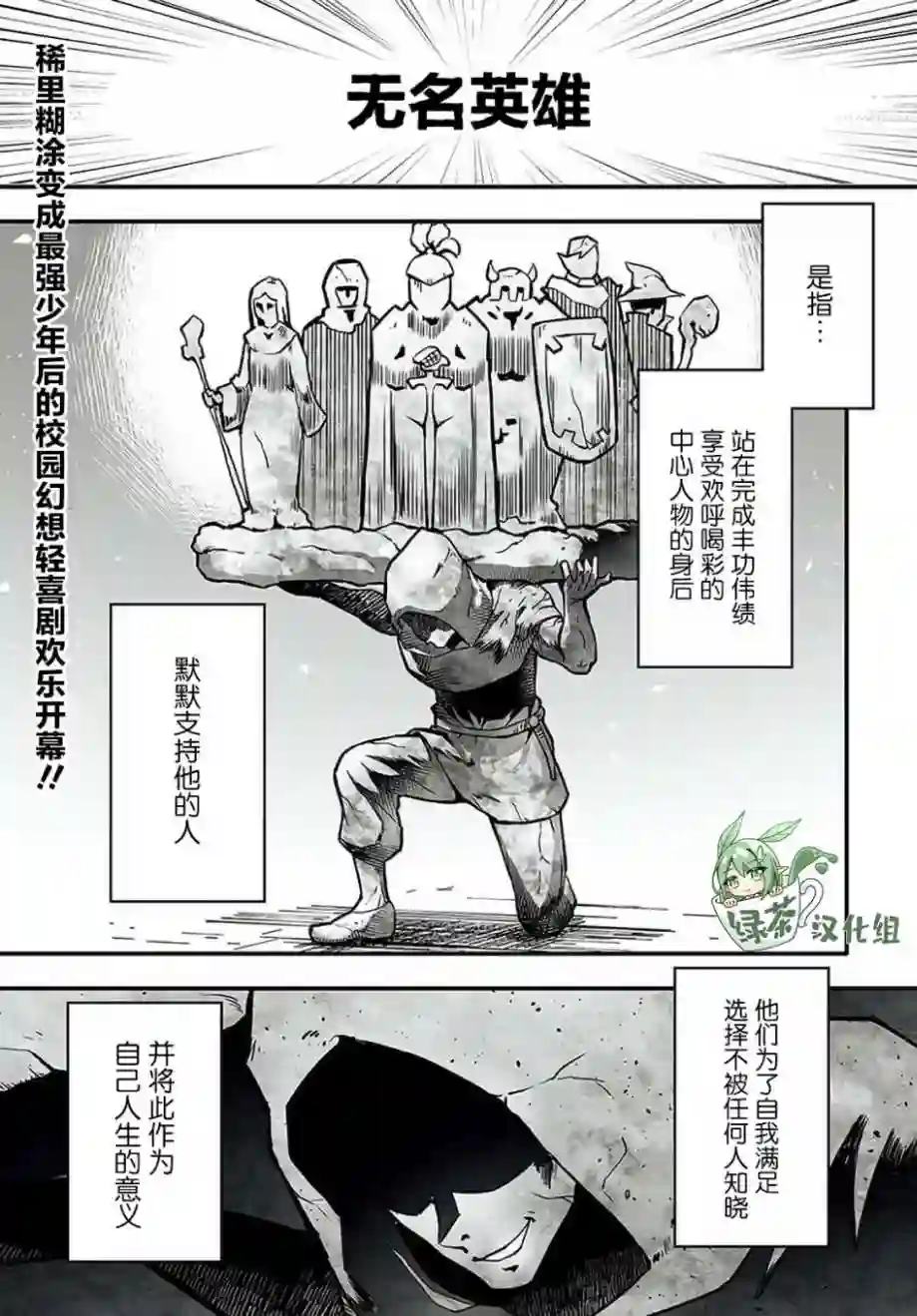 无名英雄的校园生活1话