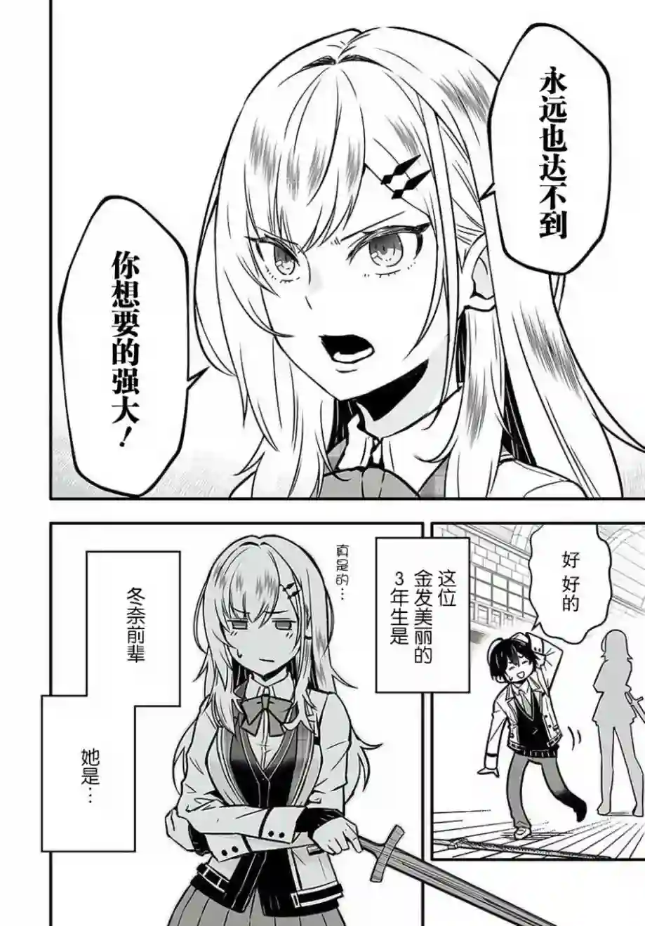 无名英雄的校园生活1话